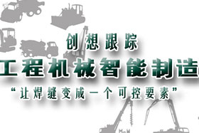 行業(yè)應用丨創(chuàng)想智控助力工程機械行業(yè)自動化、柔性化、智能化高速發(fā)展