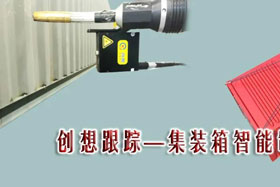 行業(yè)應(yīng)用丨創(chuàng)想跟蹤提升企業(yè)生產(chǎn)效率，推動(dòng)和實(shí)現(xiàn)集裝箱企業(yè)內(nèi)部的生產(chǎn)制造升級(jí)