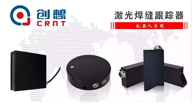 [媒體轉(zhuǎn)載]焊接自動(dòng)化取得重大突破，中國激光位移傳感器技術(shù)沖擊全球制高點(diǎn)