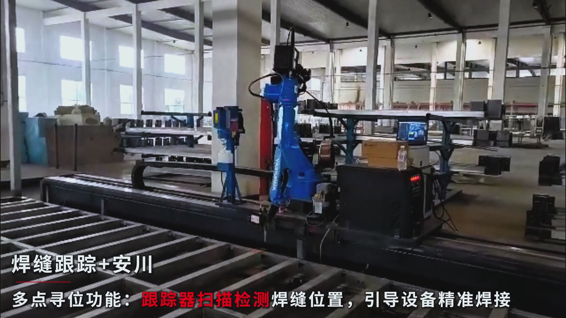創(chuàng)想智控焊接視覺系統(tǒng)助力箱體骨架實(shí)現(xiàn)精準(zhǔn)的激光尋位焊接 創(chuàng)想智控焊接視覺系統(tǒng)助力箱體骨架實(shí)現(xiàn)精準(zhǔn)的激光尋位焊接